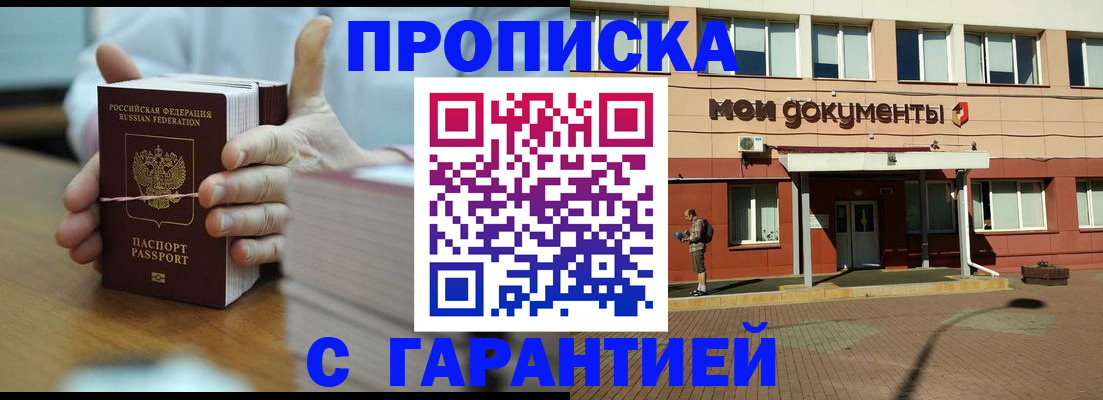 временная регистрация для всех в Реже