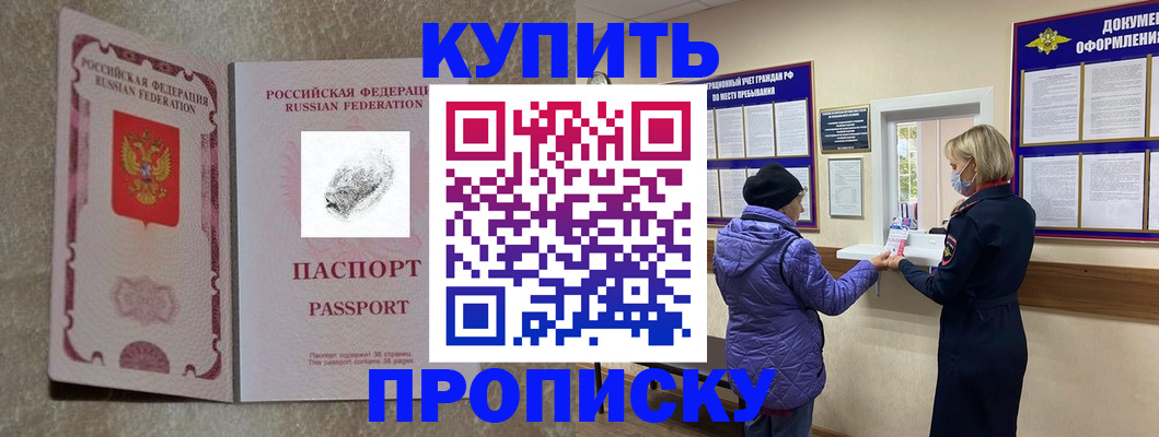 прописка от собственника в Реже