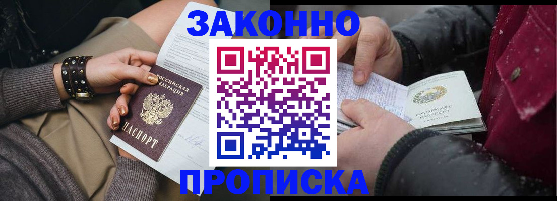 прописка регистрация в Реже