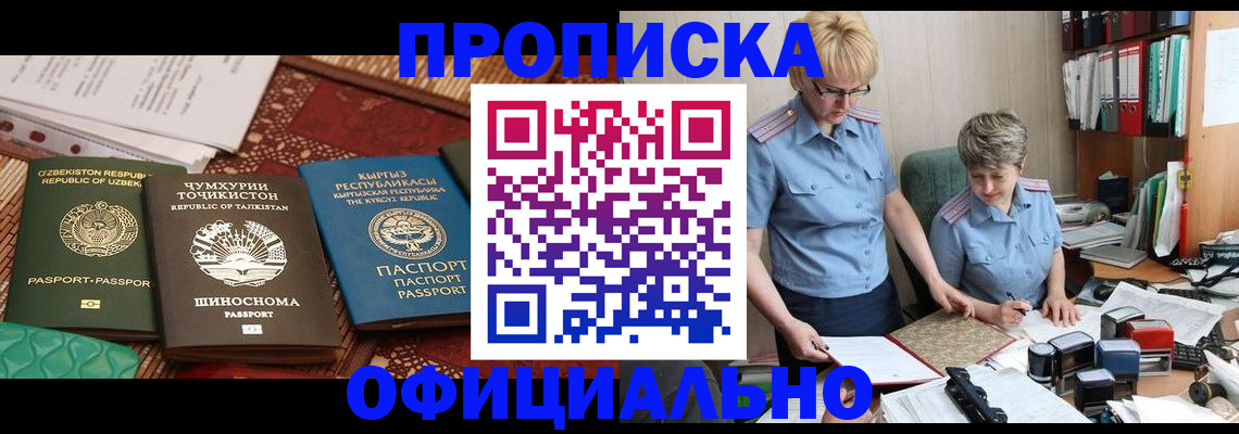 прописка для кредита в Реже