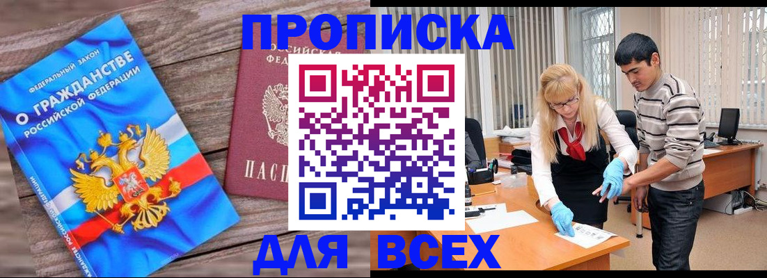 прописка паспорт в Реже